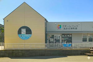 あおば保育園の外観