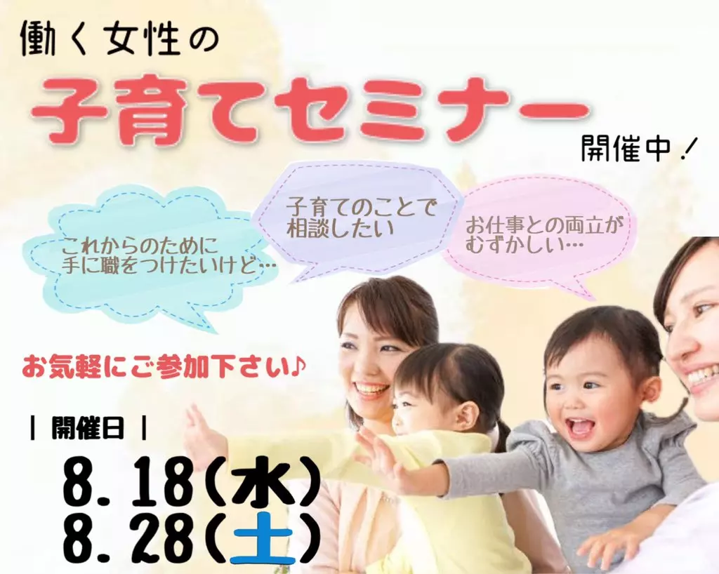子育てセミナーを開催することになりました。